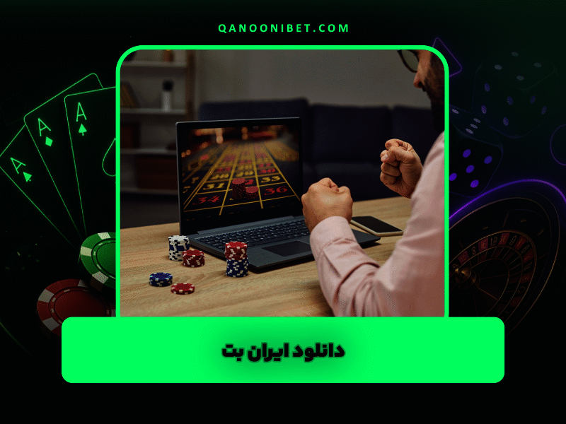 دانلود ایران بت